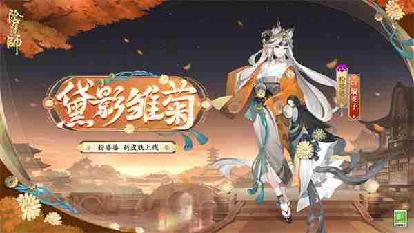 《阴阳师》且试新妆活动玩法介绍