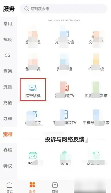 联通手机营业厅怎么办理宽带移机 联通手机营业厅办理宽带移机方法