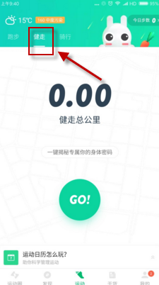 咕咚运动怎么把健走变成跑步 咕咚运动设置健走模式方法介绍