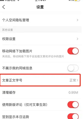 a站app怎么编辑稿件 AcFun修改文章正文字号教程