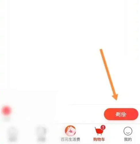 京喜特价如何删除 京喜特价删除购物车商品教程