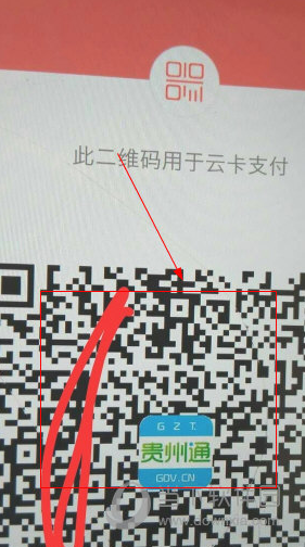 贵州通乘公交怎么扫码支付 具体操作方法介绍