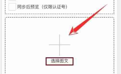 秀米怎么同步到公众号-秀米同步到公众号的方法