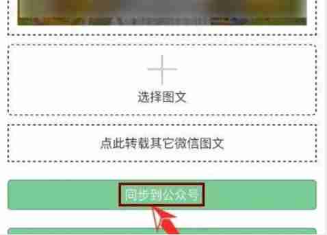 秀米怎么同步到公众号-秀米同步到公众号的方法