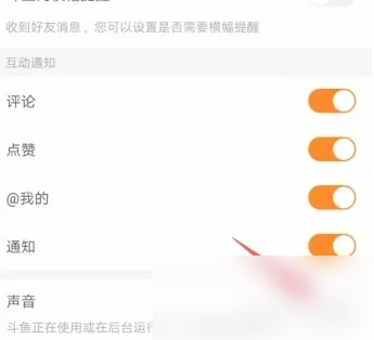 斗鱼app怎么关闭视频直播声音 斗鱼app关闭声音方法