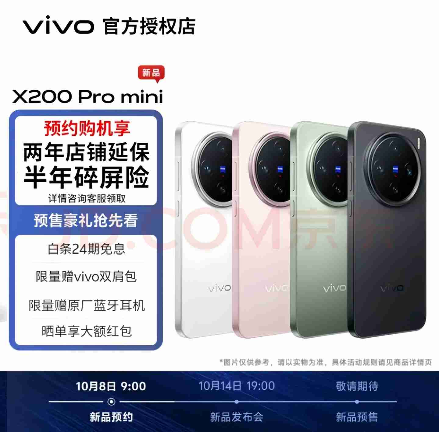 vivo韩伯啸：X200系列新机三个屏都是定制的，标准版和Pro均为等深四微曲设计