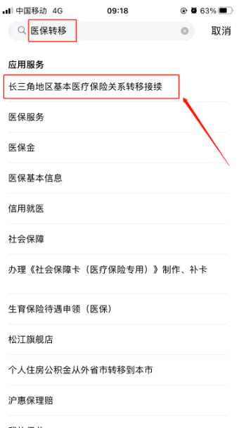 上海一网通办怎么转移医保 随申办市民云转移医保教程