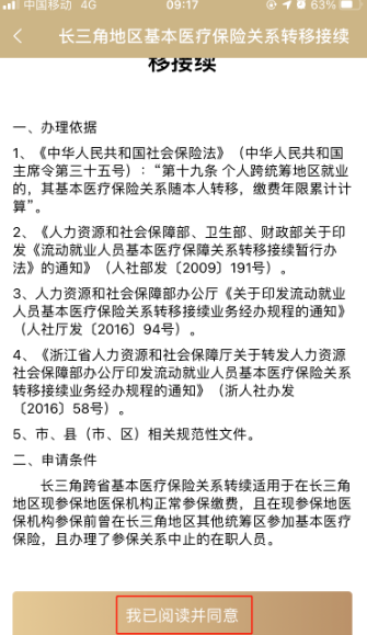 上海一网通办怎么转移医保 随申办市民云转移医保教程