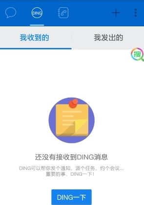 钉钉app该怎么使用 钉钉app使用教程