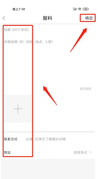 冀云app如何发表文章 冀云发布报料方法介绍