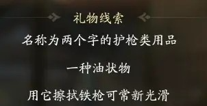 射雕穆易礼物线索是什么 穆易礼物线索及其答案详细介绍