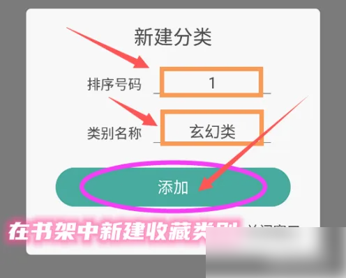 晋江app如何更换收藏夹 晋江小说阅读新建收藏类别方法介绍