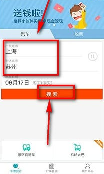 去哪儿汽车票app该怎么使用 去哪儿汽车票app使用教程