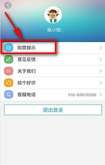 去哪儿汽车票app该怎么使用 去哪儿汽车票app使用教程