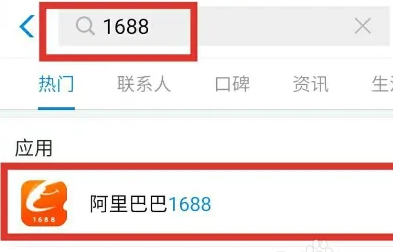 阿里巴巴1688如何让他人代付 阿里巴巴app让他人代付教程