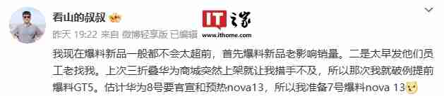 消息称 10 月 8 日各手机厂商将开始预热，同期还有非旗舰机型华为 nova13、荣耀 X60