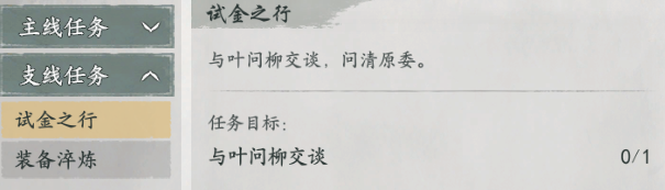 墨剑江湖剑为君舞任务怎么完成 墨剑江湖剑为君舞任务完成攻略