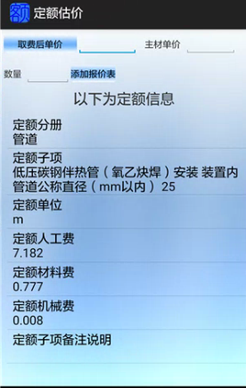 安装定额app具体使用方法是什么 安装定额app使用教程