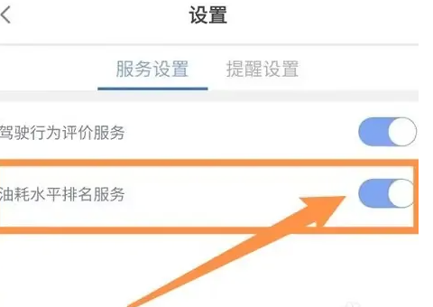 安吉星app怎么设置油价 安吉星app开通油耗服务教程