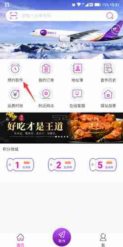 圆通速递app怎么上门取件 圆通速递app上门取件攻略