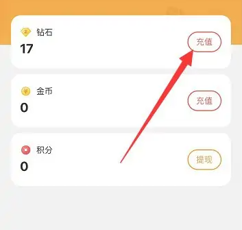 小鹿组队app怎么积分转钻石 小鹿组队获得钻石教程