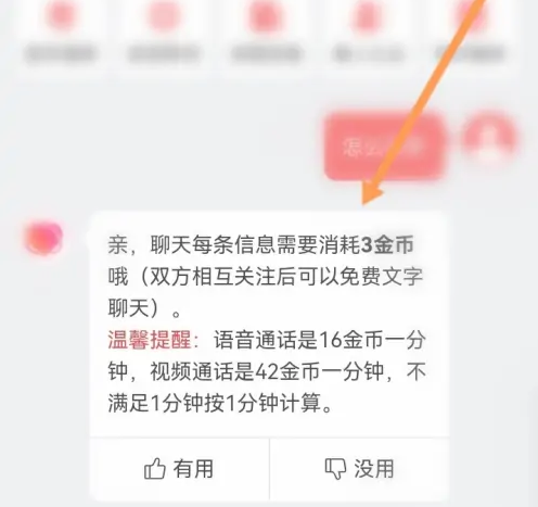 心遇聊天软件怎么收费的 心遇聊天收费介绍