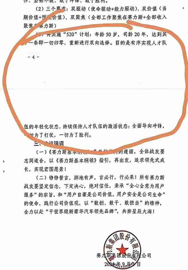 赛力斯被曝“520 计划”：50 岁或司龄 20 年一切归零，员工称尚未实施