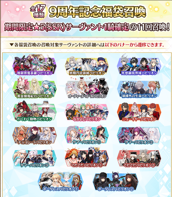 fgo9周年福袋