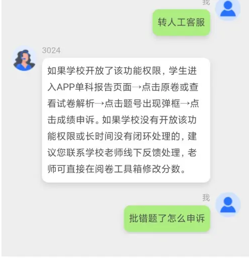 智学网家长端怎么申诉成绩 具体操作方法介绍