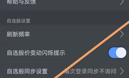 大智慧app股宝盯盘功能怎么关闭