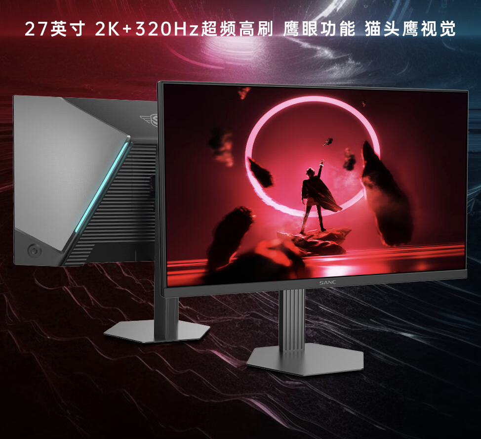 盛色“D75”27 英寸显示器 10 月 17 日开售：2K 320Hz，1399 元