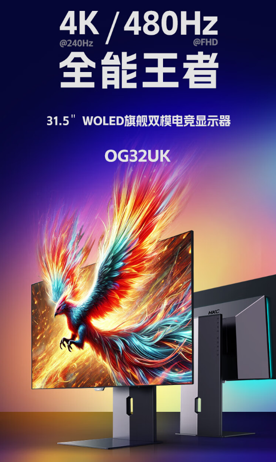 HKC 31.5 英寸显示器 OG32UK 开启预售：4K 240Hz / FHD 480Hz 双模切换，首发 7999 元