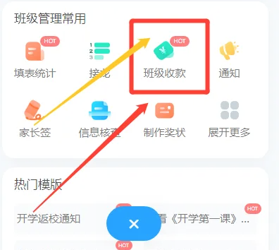 班级小管家怎么发布收款