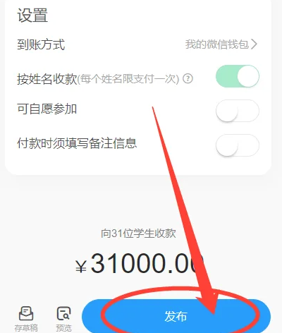 班级小管家怎么发布收款