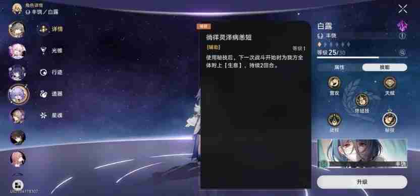 崩坏星穹铁道白露值得培养吗