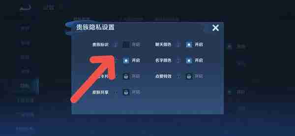 王者荣耀贵族标志关闭方法一览 王者荣耀贵族标志关闭方法攻略