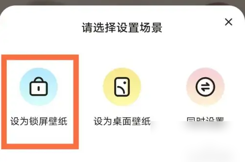 萌趣壁纸怎么设置锁屏壁纸 设置锁屏壁纸方法