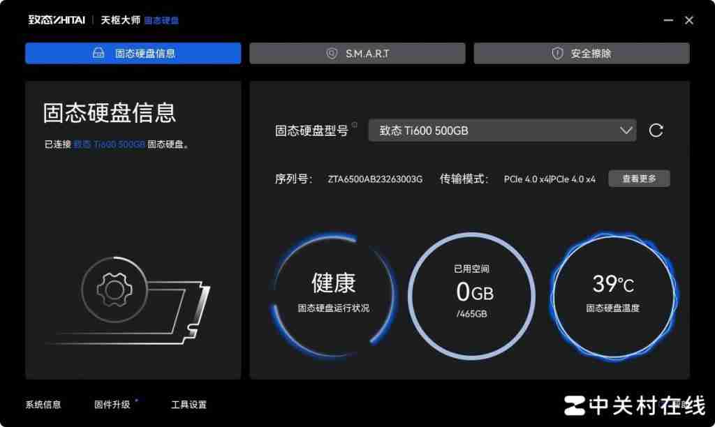  硬盘监控、固件升级、健康管理一步到位！致态天枢大师固态硬盘管理软件体验 