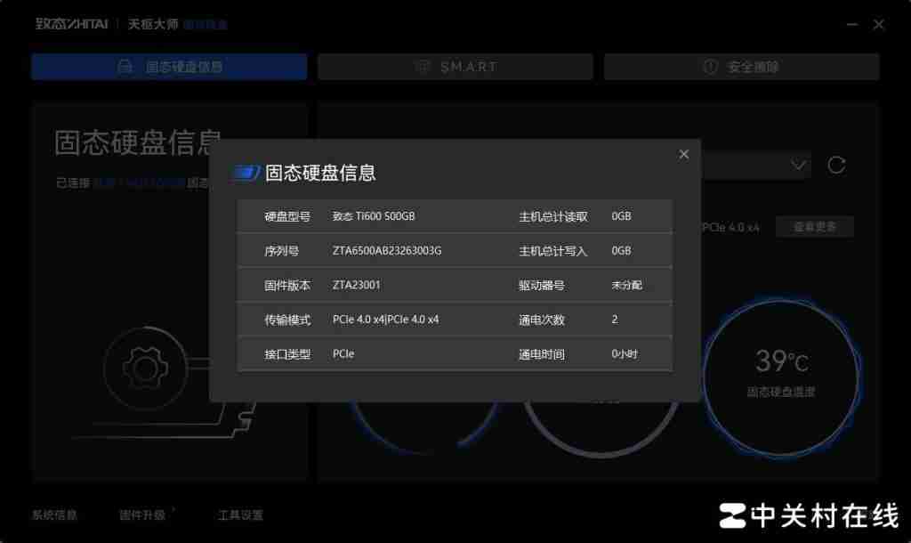  硬盘监控、固件升级、健康管理一步到位！致态天枢大师固态硬盘管理软件体验 