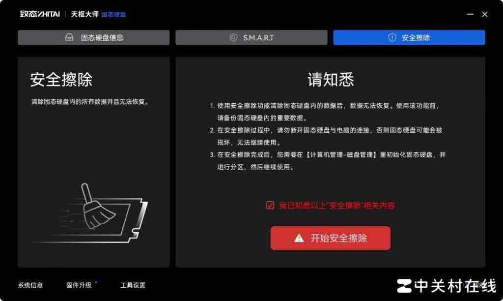  硬盘监控、固件升级、健康管理一步到位！致态天枢大师固态硬盘管理软件体验 