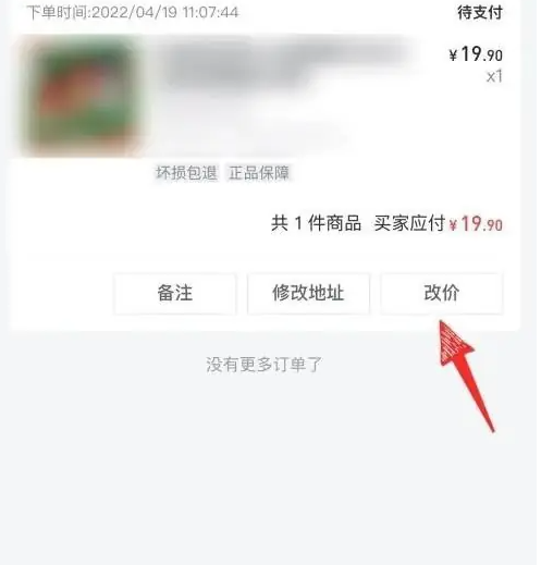 抖店app修改商品价格怎么操作