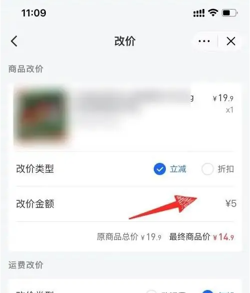 抖店app修改商品价格怎么操作