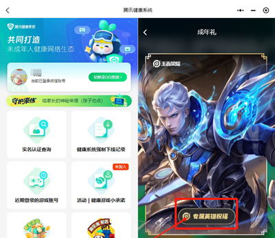 王者荣耀成年礼包怎么领 成年礼包领取教程