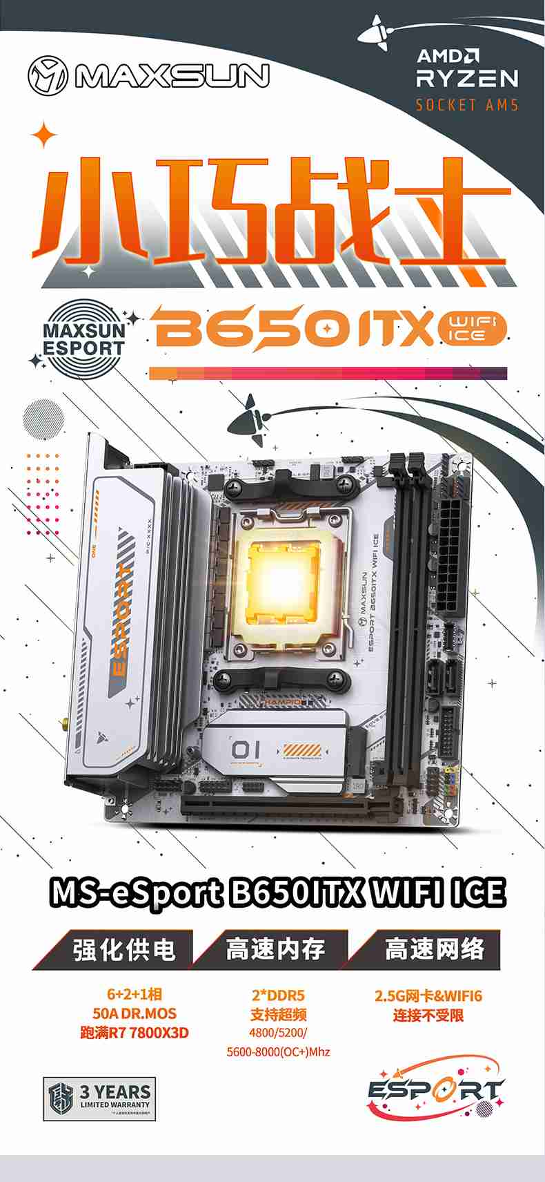 铭瑄推出 MS-eSport B650ITX WIFI ICE 主板，749 元