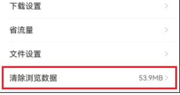 QQ浏览器怎么清除浏览数据？-QQ浏览器清除浏览数据