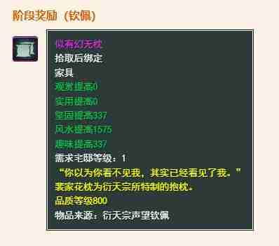 《剑网3》衍天宗声望提升方法