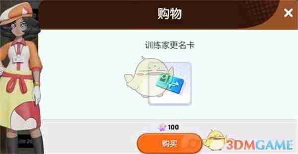 《宝可梦大集结》改名卡获得方法
