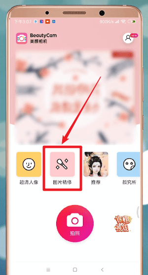 美颜相机怎么瘦脸 瘦脸操作方法