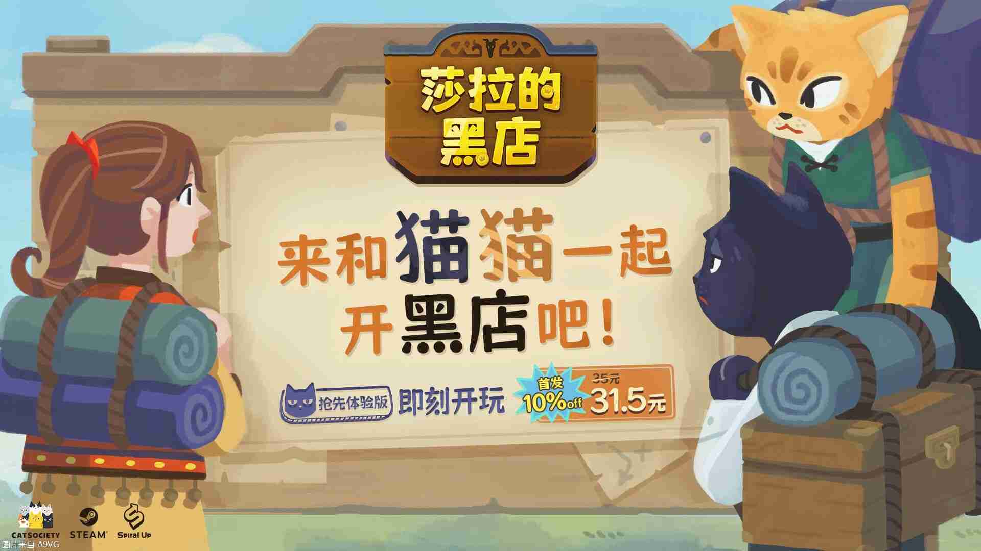 回合制策略管理游戏《莎拉的黑店》现已发售