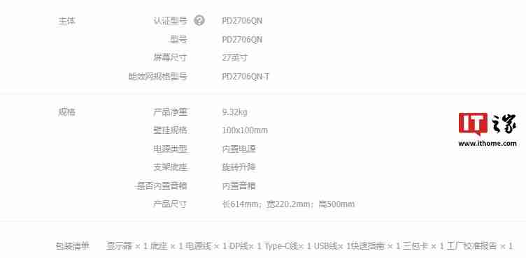 明基 27 英寸显示器 PD2706QN 上市：2K 100Hz、Type-C 一线直连，3099 元